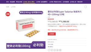 必利勁台灣能買到嗎？藥師教你如何在台灣購買必利勁！ F2c0fb99f683ce6ea1d3a3d4f0d5abd31