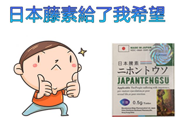 日本藤素官網提醒你：一定要學會辨別真假日本藤素，四個步驟讓假藥現形！！ Fb13635cd11cd5510fe8cfae357ffd191
