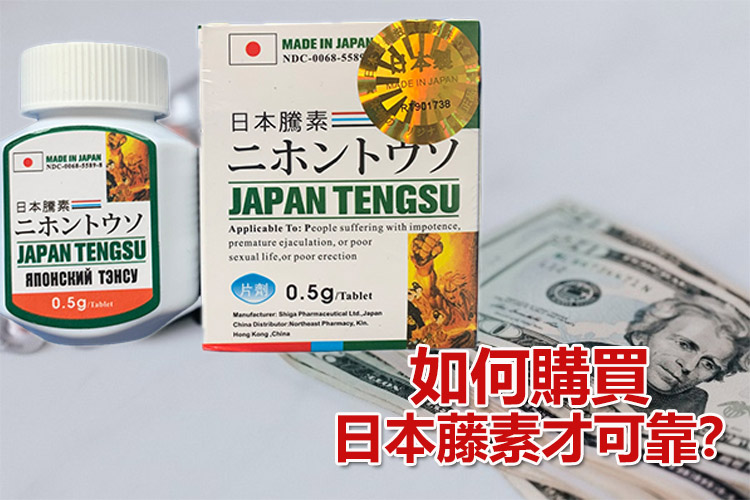 如何購買日本藤素？藥師詳解購買日本藤素的渠道有哪些 Fc62ae4e99f2fcbe65fac67c08eacf431